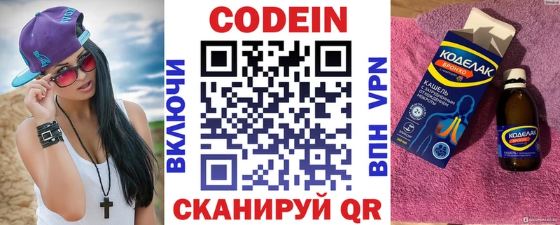 МЕГА   Болхов  Codein напиток Lean (лин) 